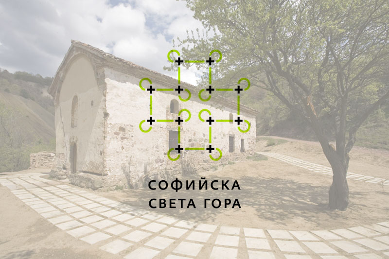 Sofia Sveta Gora