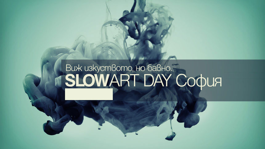 Slow Art Day – Sofia